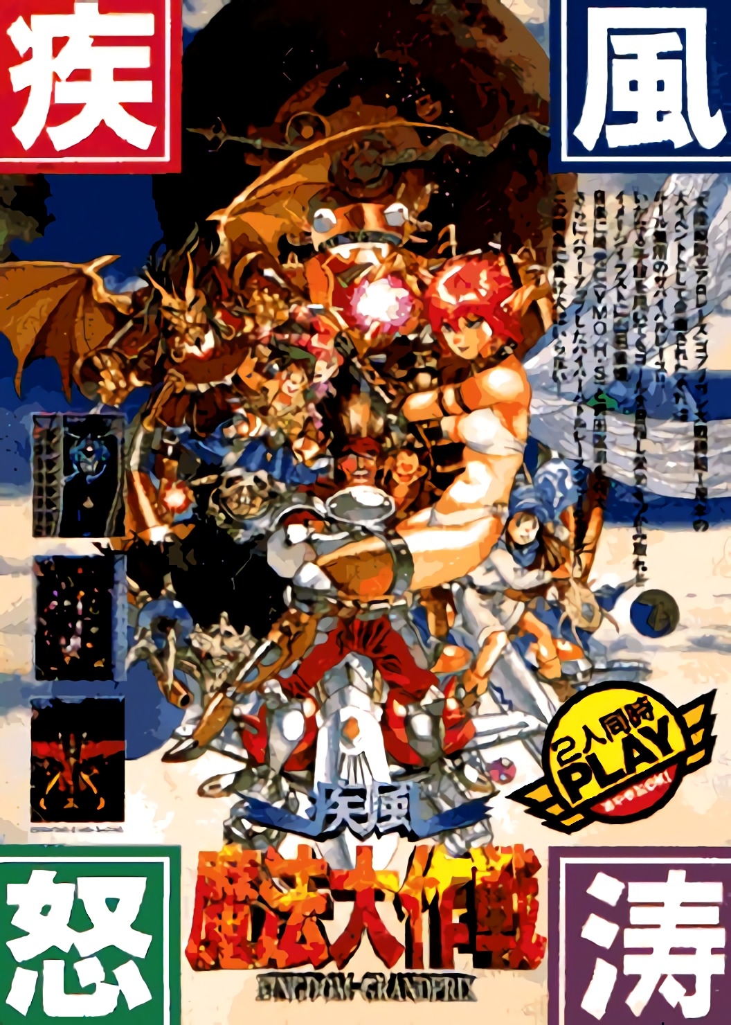 Kingdom Grandprix Arcade Flyer.jpg